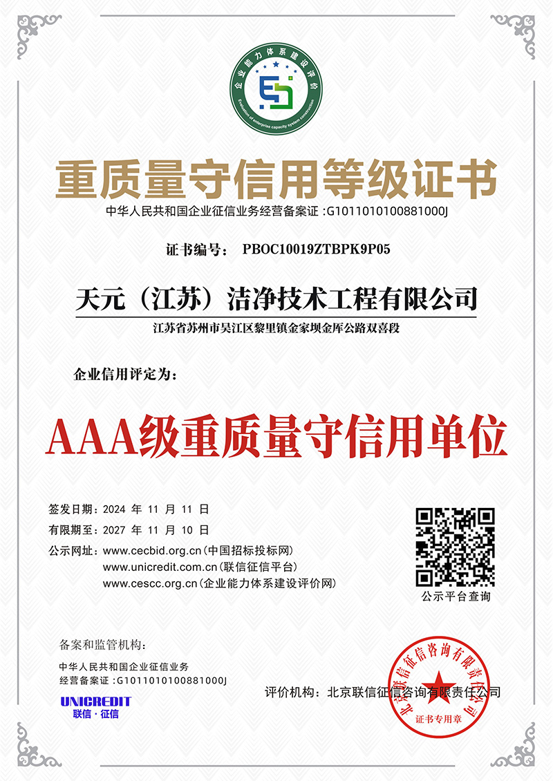 重质量守信用等级证书
