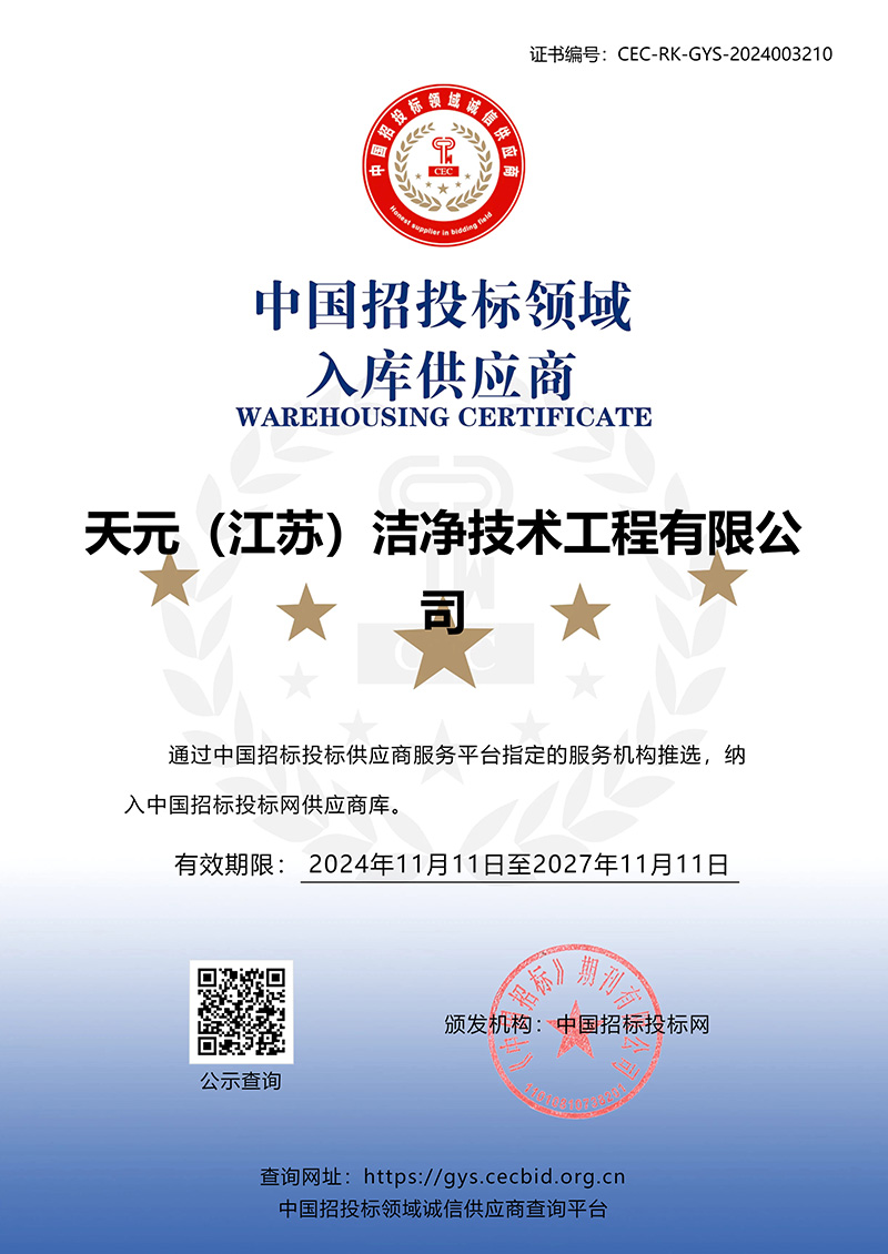 入库供应商