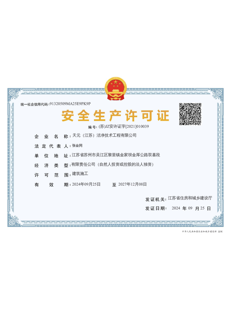 安全生产许可证
